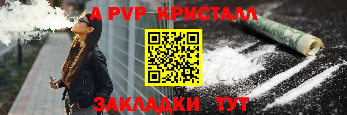 Альфа ПВП крисы CK Семилуки