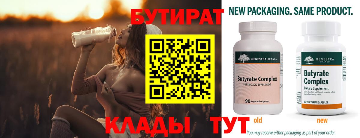 Бутират  Вход с VPN  Семилуки  БУТИРАТ оксибутират 