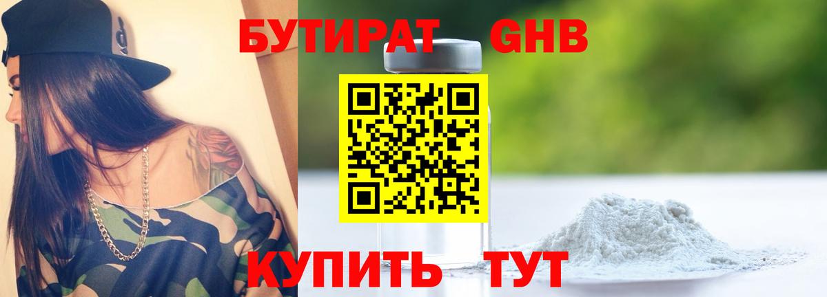БУТИРАТ жидкий экстази Семилуки