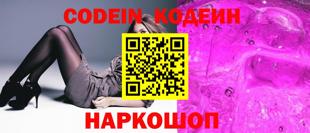 Кодеиновый сироп Lean Purple Drank  Вход с VPN  Семилуки  Кодеиновый сироп Lean Purple Drank 
