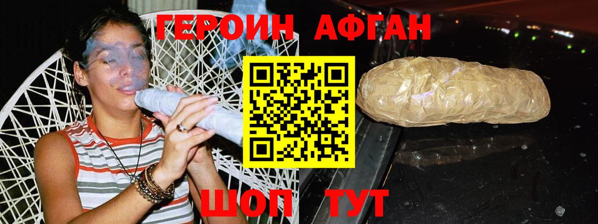 Героин VHQ Семилуки