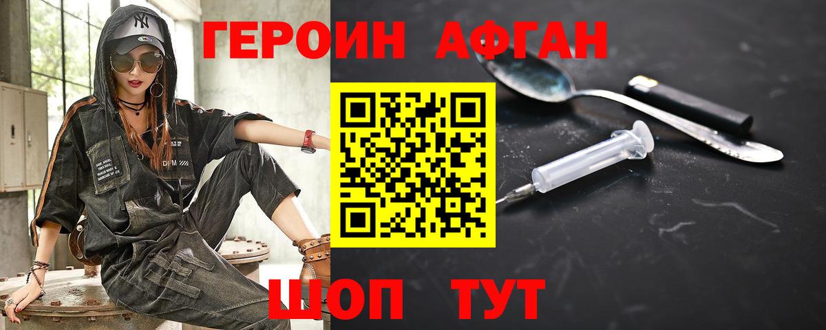 Семилуки  Героин Афган  Вход с VPN 