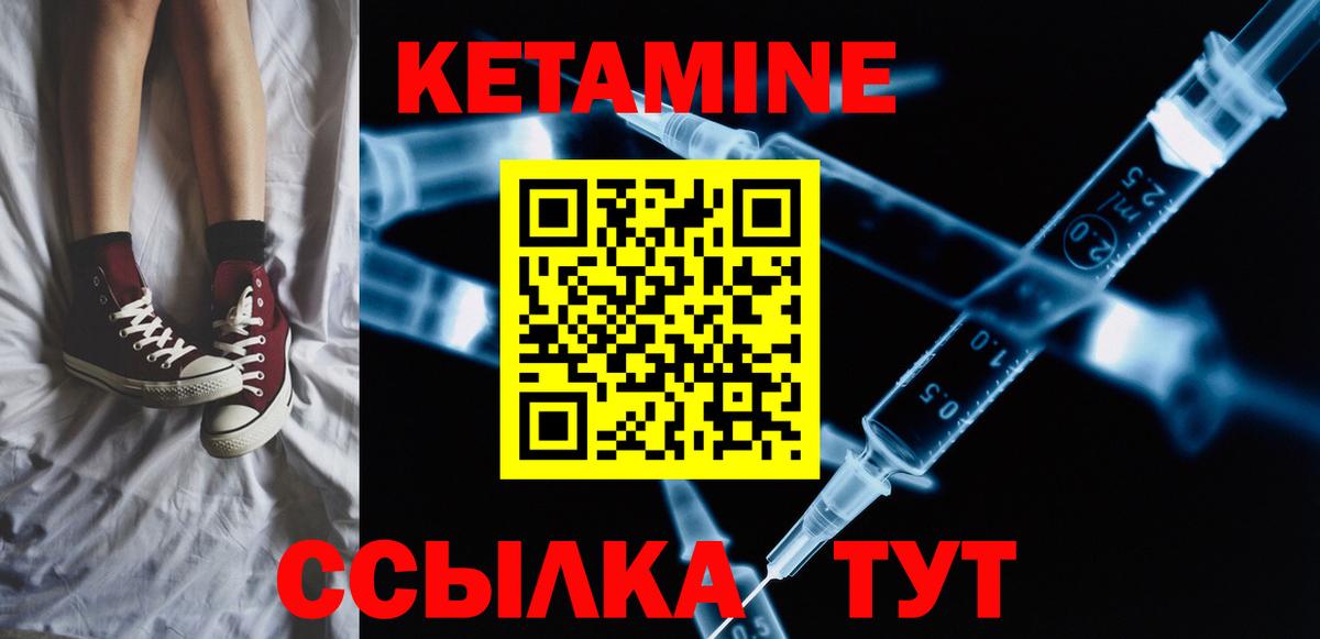 КЕТАМИН ketamine Семилуки