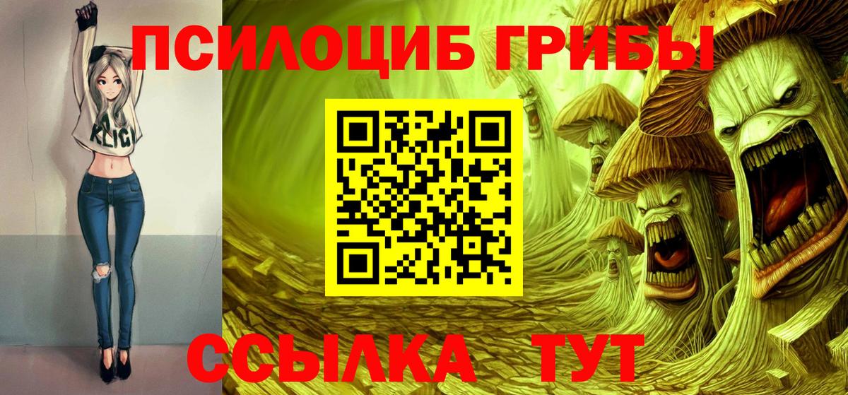 Галлюциногенные грибы ЛСД Семилуки